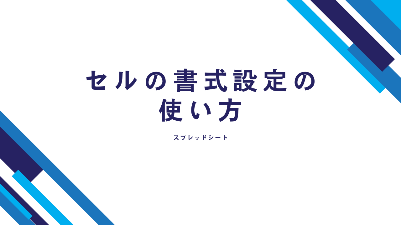 spreadsheet33のサムネイル