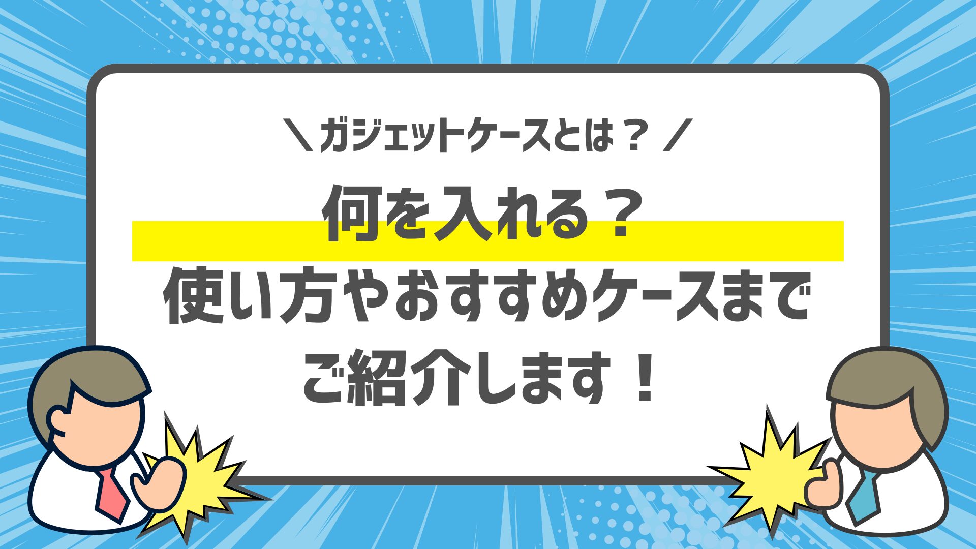 gadget1のサムネイル