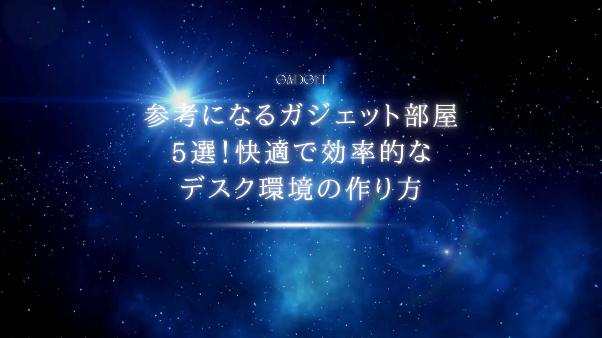 gadget7のサムネイル