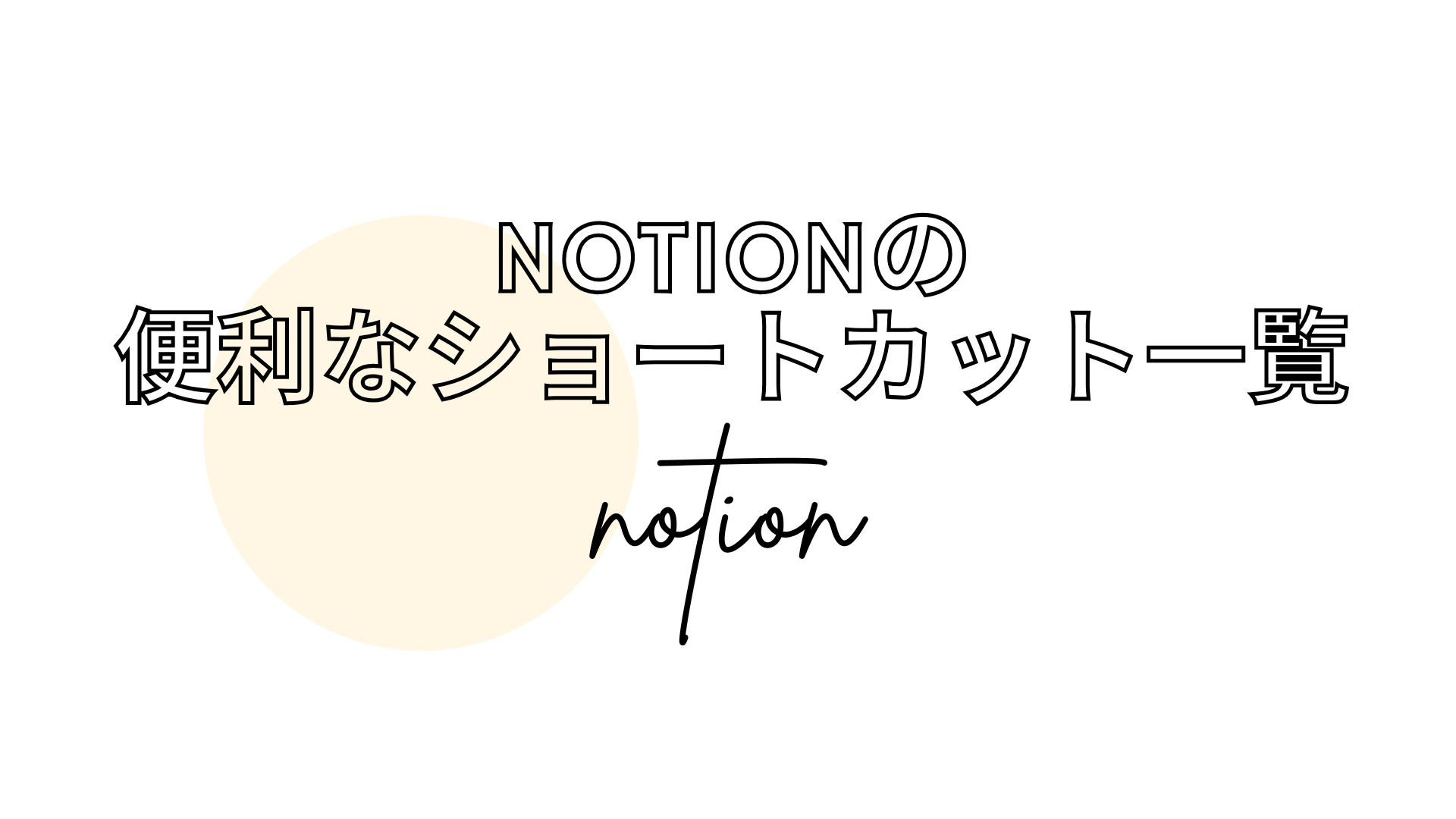notion2のサムネイル