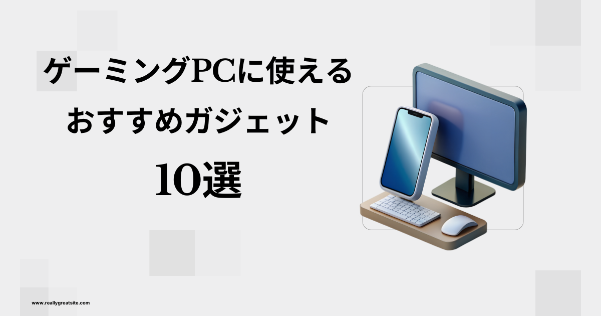 gadget10のサムネイル