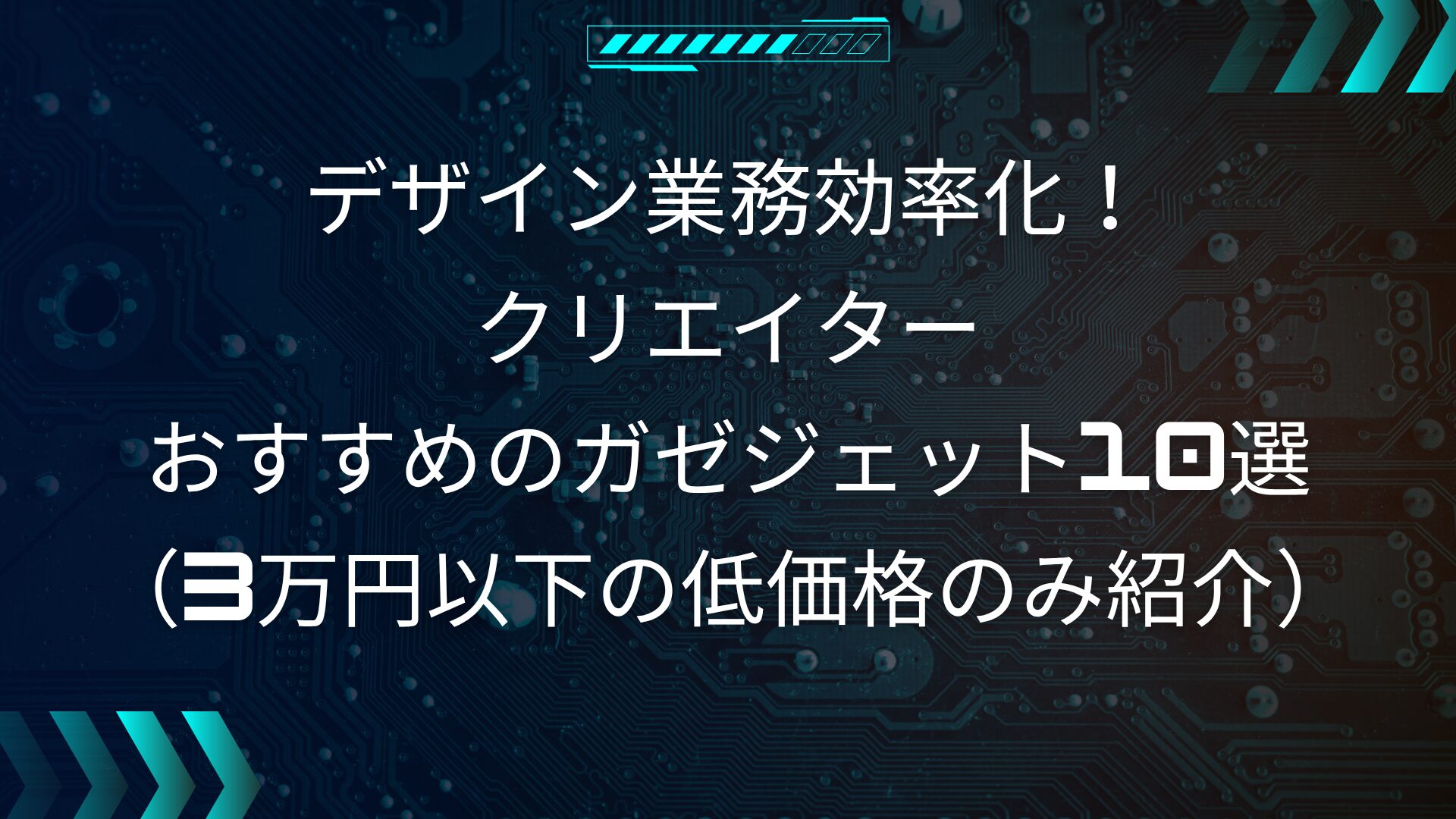 gadget8のサムネイル