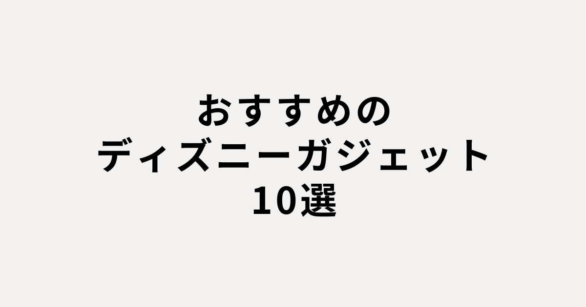 gadget9のサムネイル