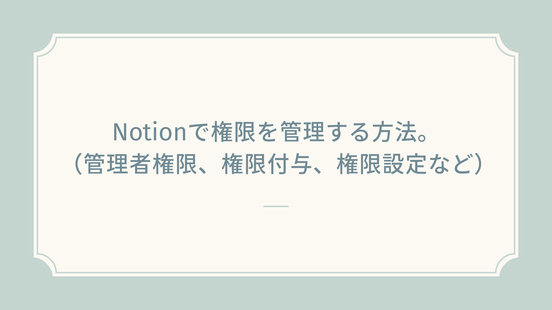 notion13のサムネイル
