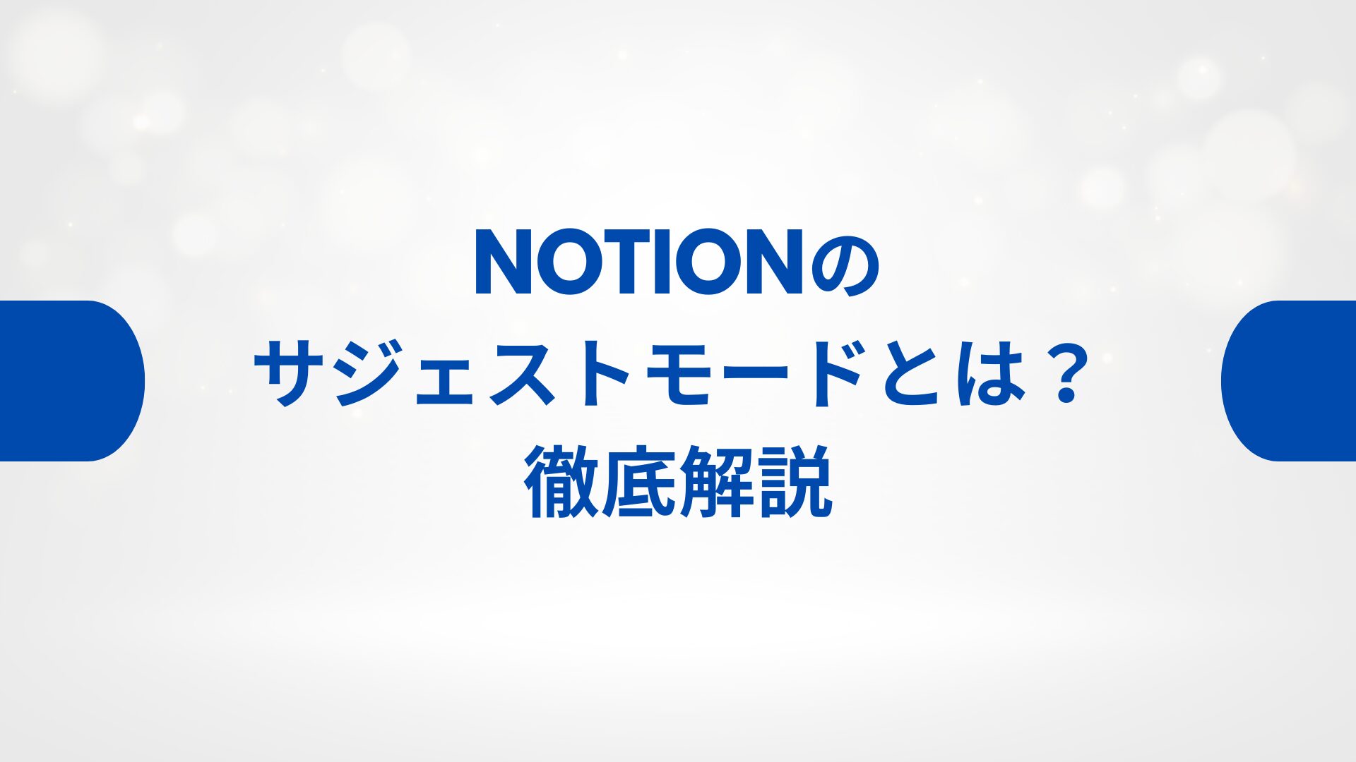 notion14のサムネイル