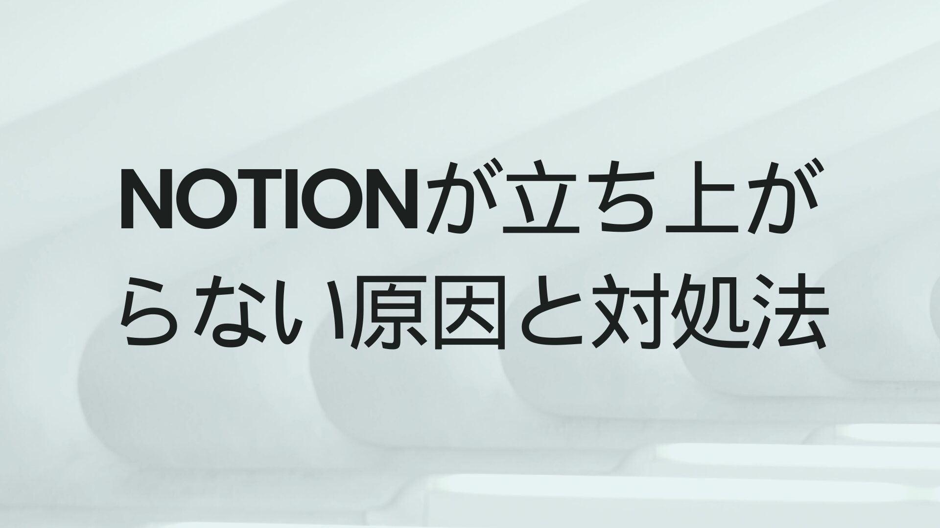 notion16のサムネイル