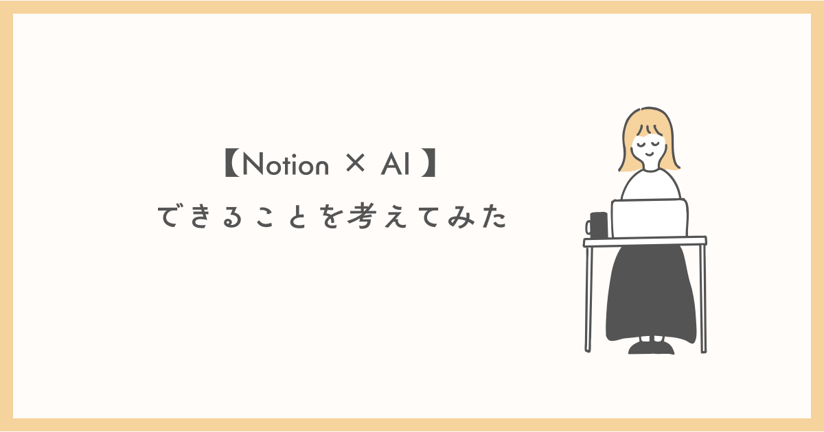 notion18のサムネイル