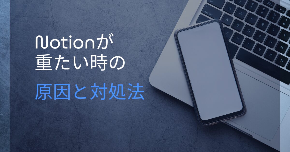notion19のサムネイル