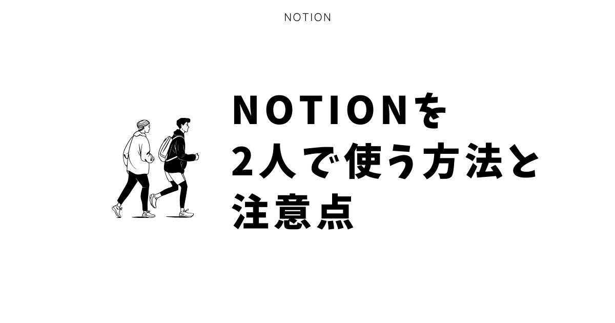 notion20のサムネイル