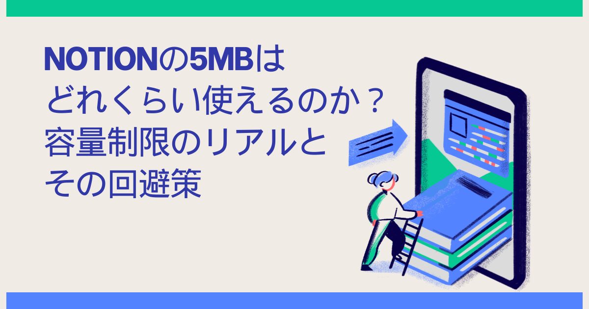 notion21のサムネイル