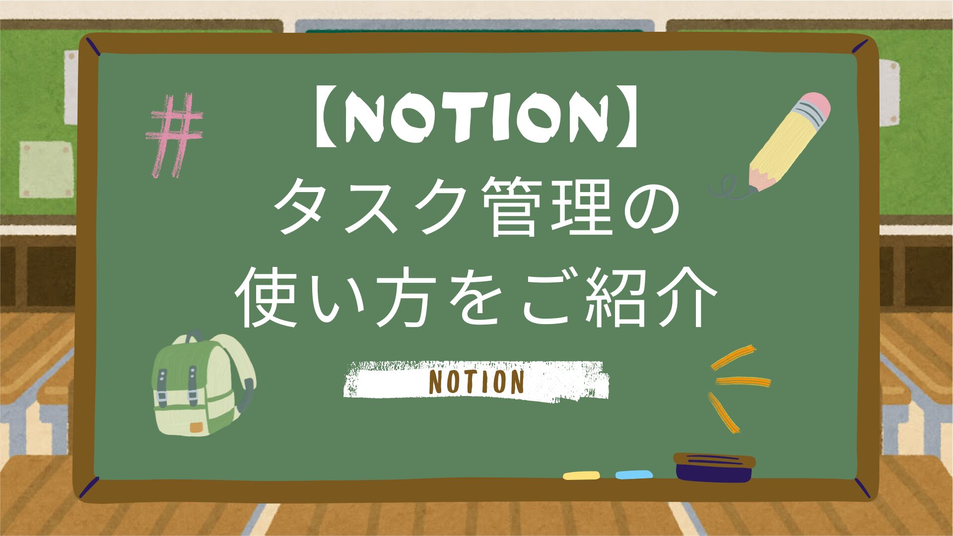 notion6のサムネイル