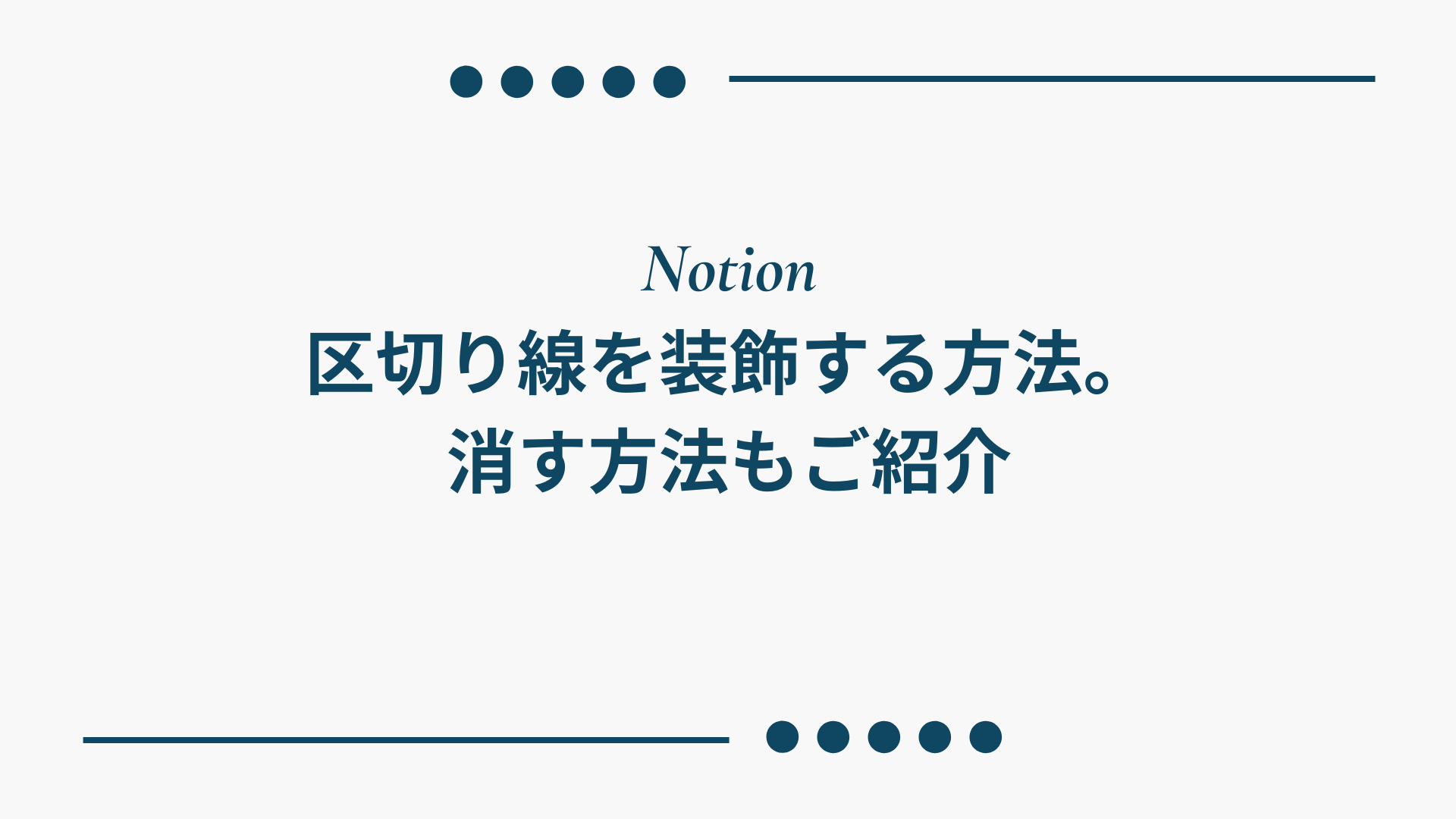 notion9のサムネイル