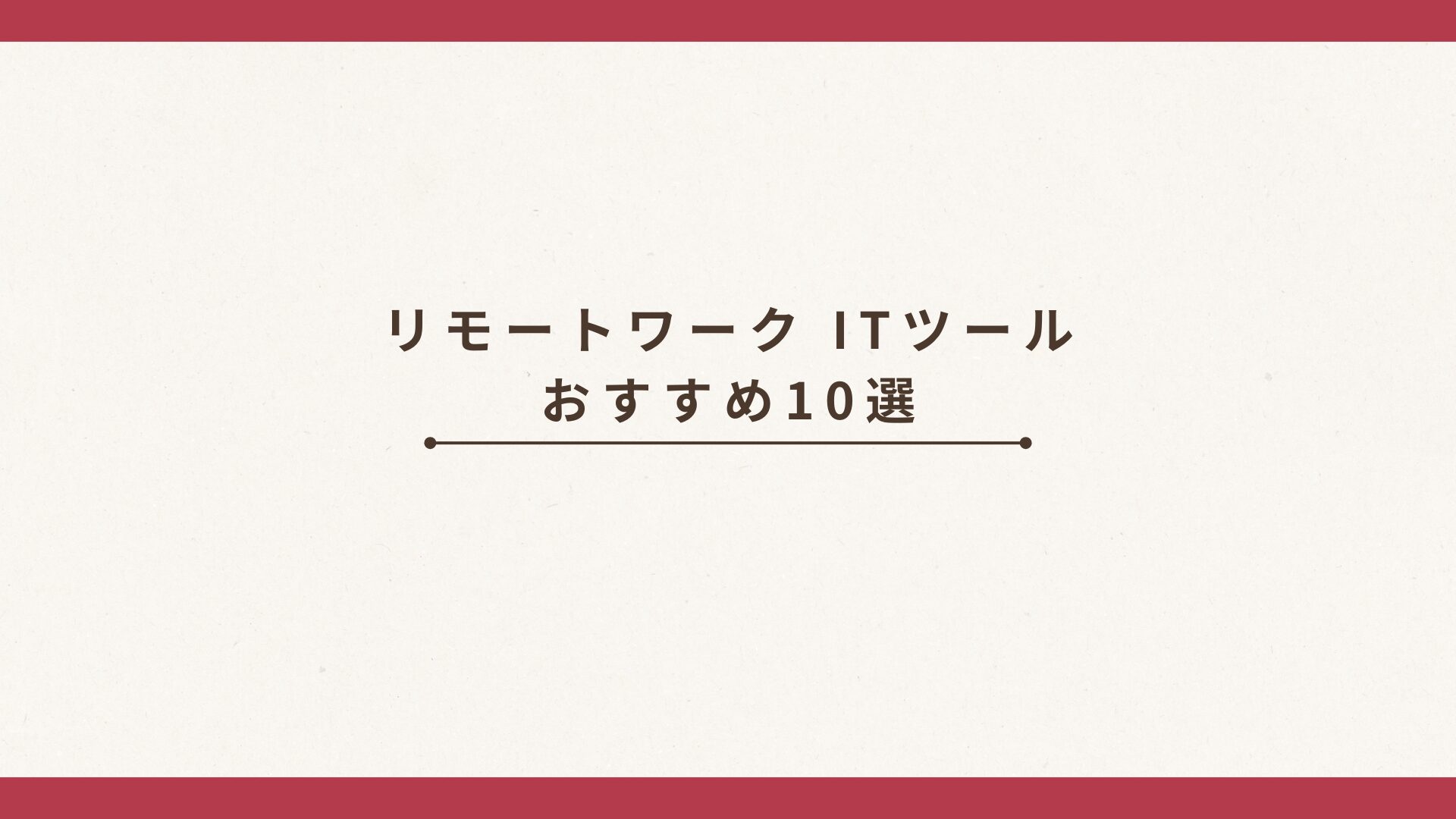 itterm16のサムネイル
